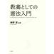  education as. . law introduction / Kanno . compilation work 