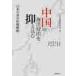  China. море .... контроль включено . японский на средний .. стратегия / Япония безопасность гарантия стратегия изучение 