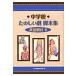  junior high school happy . legs book@ compilation 2 / Japan play education ream .| compilation 