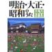  Meiji * Taisho * Showa. .. детские песенки * песня * песня искривление * армия .*..*../.. документ . редактирование часть сборник 