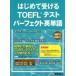  впервые . получать TOEFL тест Perfect английское слово MP3CD есть /... работа 