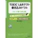 TOEIC L&R тест вписывание дрель написать ...20 дней готовый! оценка 500fre-z.. маваси сборник /. река .. работа 