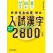  новый версия совершенно . одежда .. вступительный экзамен иероглифы core 2800 /.. книжный магазин редактирование часть 
