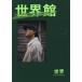  мир специальный книжка [ мир павильон ] / мир (EXILE