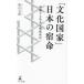 [ культура государство ] японский . жизнь .. делать общество . битва после поколение / Sakura гора Taro 