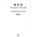  диабет Family книжка [ высота ./ гарантия склон ..