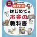  Ikegami .. впервые .. деньги. учебник / Ikegami .