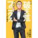  manga (манга) поломка небо . Phoenix on te-z повторный живое существо язык / рисовое поле средний ..| оригинальное произведение звезда .. документ | сценарий ..nayuta| произведение .