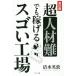  супер человек материал дефект тоже ...sgo. завод модифицировано . версия / Shimizu Британия . работа 