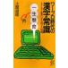  word-processor era. Chinese character common sense.. necessary become Chinese character. knowledge / earth shop road male | work 