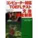  компьютер соответствует TOEFL тест грамматика совершенно чемпионство / Lewis *ma ламе do| работа Fujieda Miho | работа 
