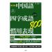  китайский язык 4 знак . язык *. для таблица на данный момент 800 + пословица /...