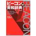  beacon English-Japanese dictionary no. 3 version small size version /... two ..