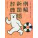  example . new national language dictionary no. 10 version white bear version /. four ...