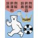  example . new national language dictionary new Chinese-Japanese dictionary white bear version pack 2024 year limitation with special favor 2 volume set 