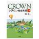 CROWN Crown synthesis English no. 3 version 