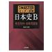  complete MASTER National Center Test for University history of Japan B.. materials * history charge workbook /....| compilation work 