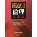  complete MASTER National Center Test for University ethics workbook new . no. 2 version / ethics teaching material research ...