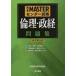  complete MASTER National Center Test for University ethics *.. workbook /.. teaching material research ...