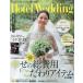 Hotel Wedding национальное издание No.60