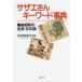  Sazae-san key word lexicon war after Showa era. life * culture magazine /. rice field britain Izumi . compilation work 