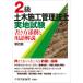 2 класс гражданское строительство инженер управления реальный земля экзамен манера письма ... словарный запас описание / Nakamura Британия . сборник работа 