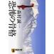 ... .. length compilation detective novel / Morimura Seiichi work 