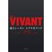  воскресенье театр VIVANT no. 1 season сценарий книжка / удача .. самец 