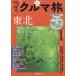 ni... машина . Tohoku /. документ фирма туристический справочник 