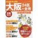  Osaka подробности удобный карта 24 район + все город 