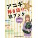 akogi.. язык .. книжка все искривление гитара TAB. есть 