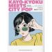  песня искривление meets City * pop. времена / Suzuki кости ke
