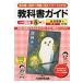  textbook guide light . books version elementary school national language 5 year 