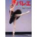  ballet * Perfect * guide modified . version / Dance magazine compilation 