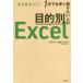  цель другой Excel /wai two Project 