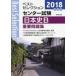  National Center Test for University history of Japan B important workbook 2018 year entrance examination 