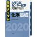  problem type another university entrance examination National Center Test for University measures workbook chemistry base 2020