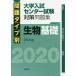  problem type another university entrance examination National Center Test for University measures workbook living thing base 2020