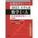 大学入試数学１＋Ａ　記述試験対策ノート　２０２３