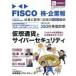 FISCO АО * предприятие . сейчас, это АО . покупка ..2018 год весна номер 