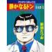  тихий . становится Don YAKUZA SIDE STORY no. 12 шт / новый рисовое поле ...| работа 