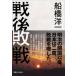 битва после . битва / Funabashi . один 