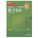  National Center Test for University measures mathematics?B new lesson degree tea / chart research place compilation work 