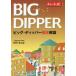  chart type series BIG DIPPER / rice field middle real ..