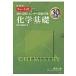  National Center Test for University measures chemistry base new lesson degree tea / number . publish editing part compilation 