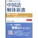  китайский язык разборка новая книга язык ., грамматика,.., белка человек g усиленный .1 шт. . возможен! / круг хвост .