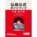 1 класс *.1 класс . осмотр официальный путеводитель . направление . меры + осуществление проблема документ часть наука . после . практическое использование французский язык . талант сертификация экзамен 2026 года выпуск 