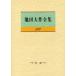  Ikeda Daisaku полное собрание сочинений 102 / Ikeda Daisaku | работа 