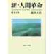  новый * человек переворот no. 14 шт / Ikeda Daisaku работа 
