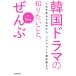  корейская драма. хочет знать ..,... жизнь . меняется шедевр из, драма ... самый передний линия до / Misa работа 